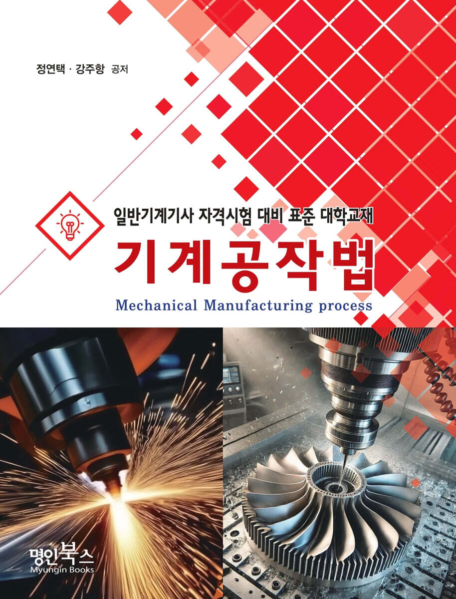 기계공작법