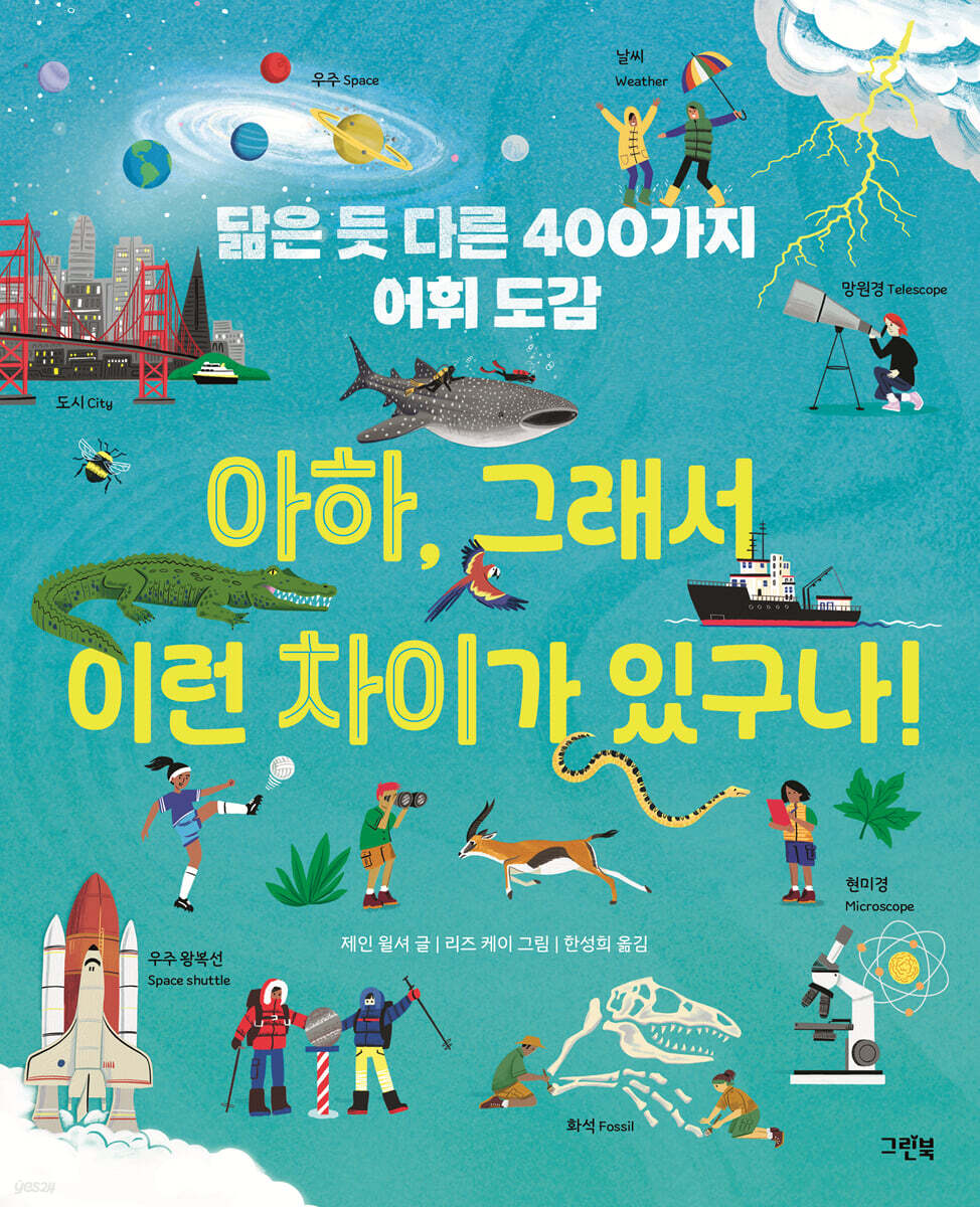 아하, 그래서 이런 차이가 있구나!