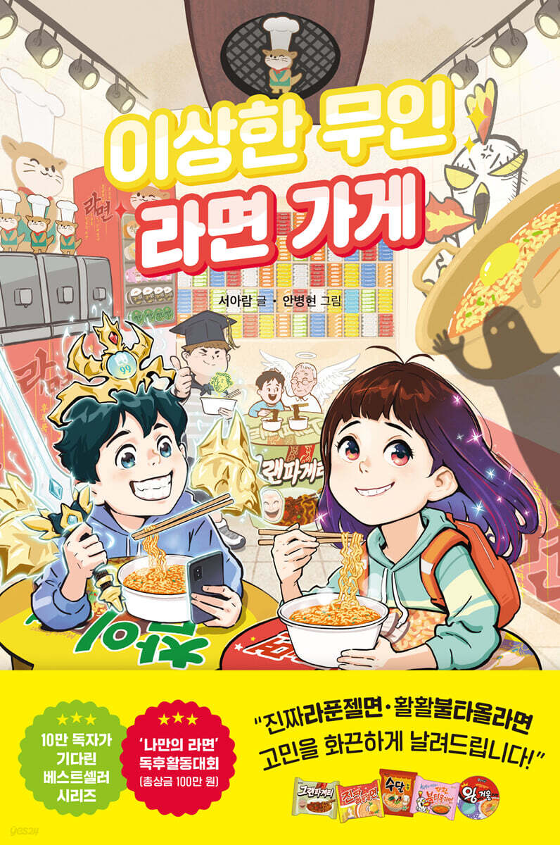이상한 무인 라면가게