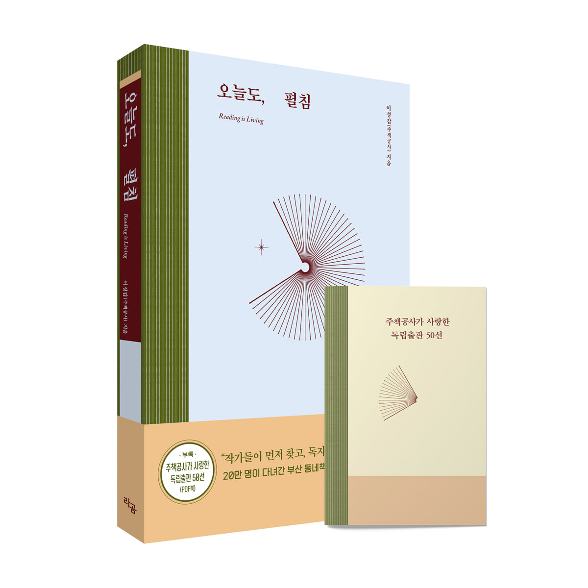 오늘도, 펼침 