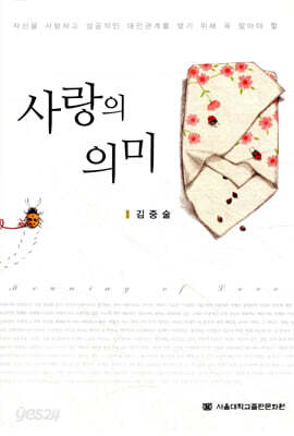 사랑의 의미