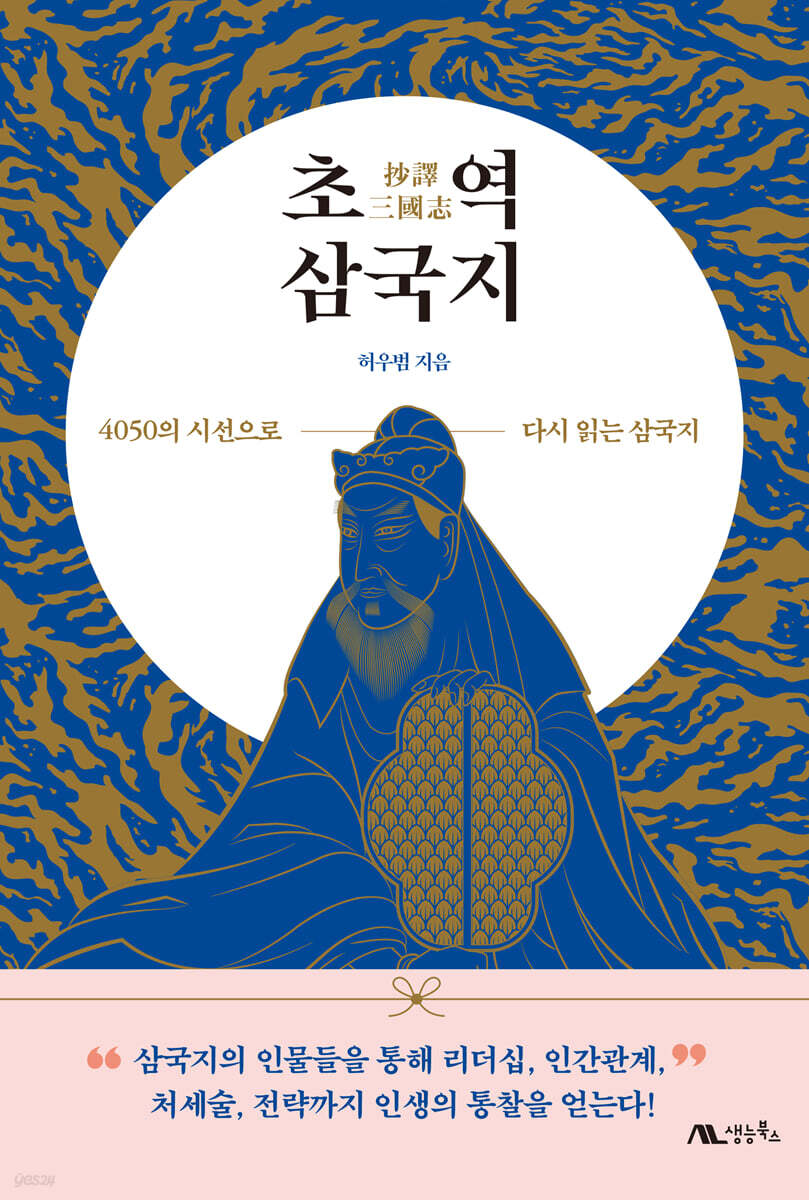 초역 삼국지