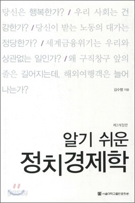 알기쉬운 정치 경제학