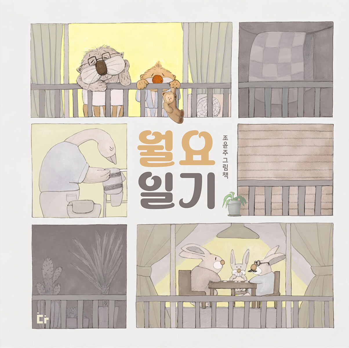 월요일기