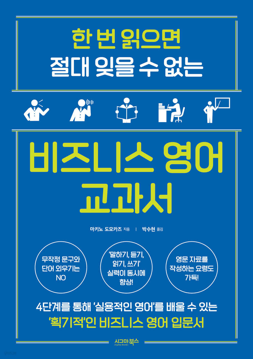 비즈니스 영어 교과서
