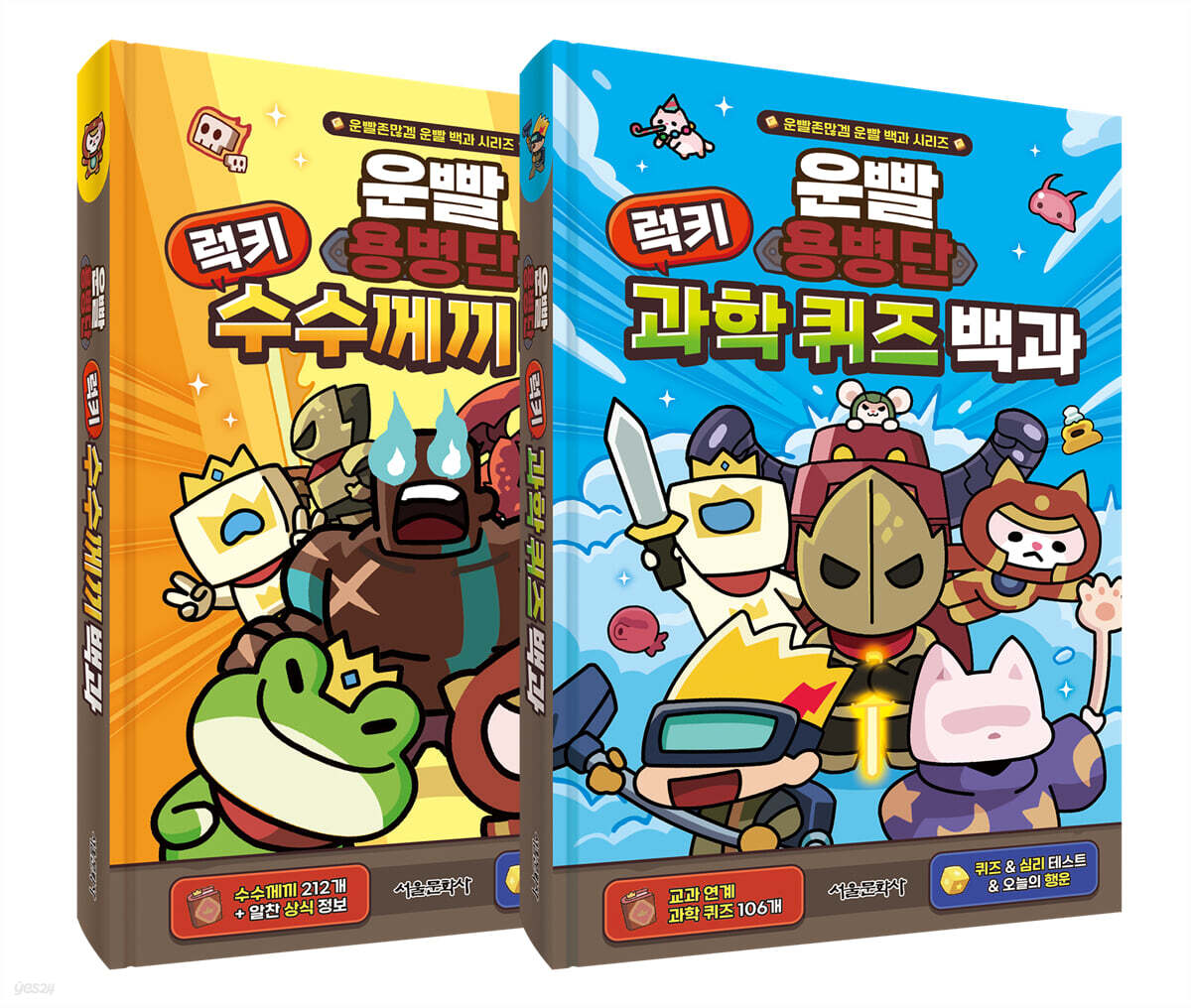 운빨존많겜 운빨 백과 시리즈 1~2권 세트
