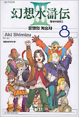 환상수호전3 (8)