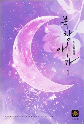 북창애가