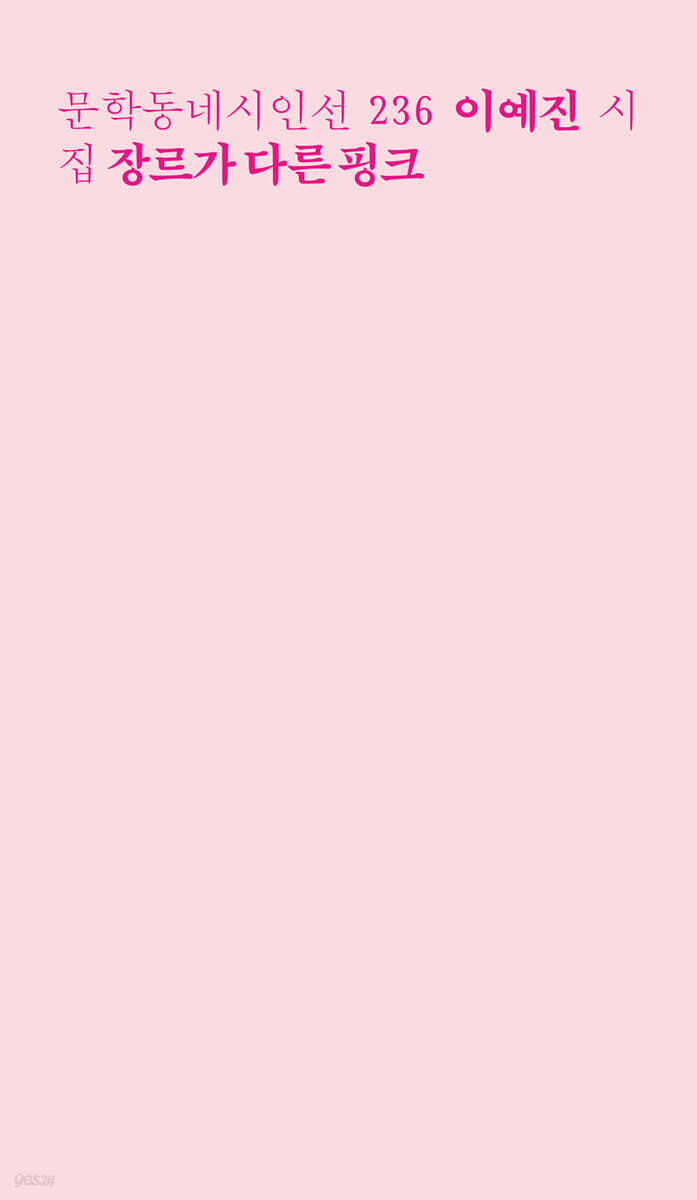 장르가 다른 핑크