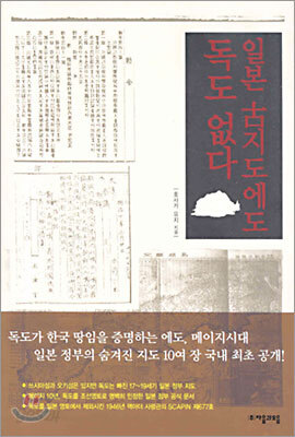 일본 고지도에도 독도 없다