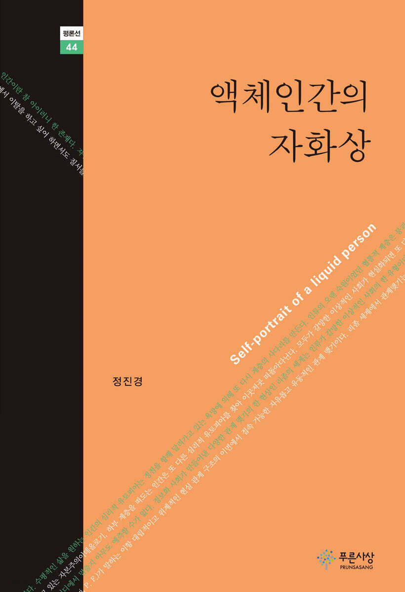 액체인간의 자화상