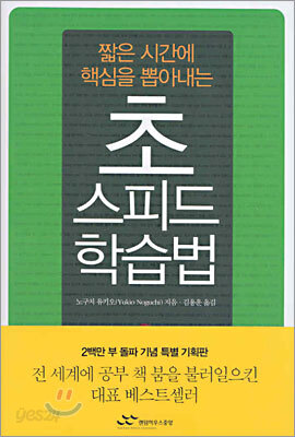 초스피드 학습법