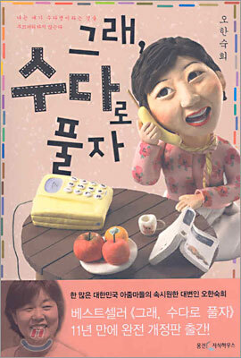 그래, 수다로 풀자