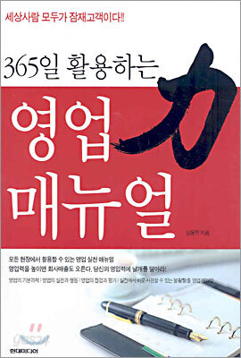 영업 매뉴얼