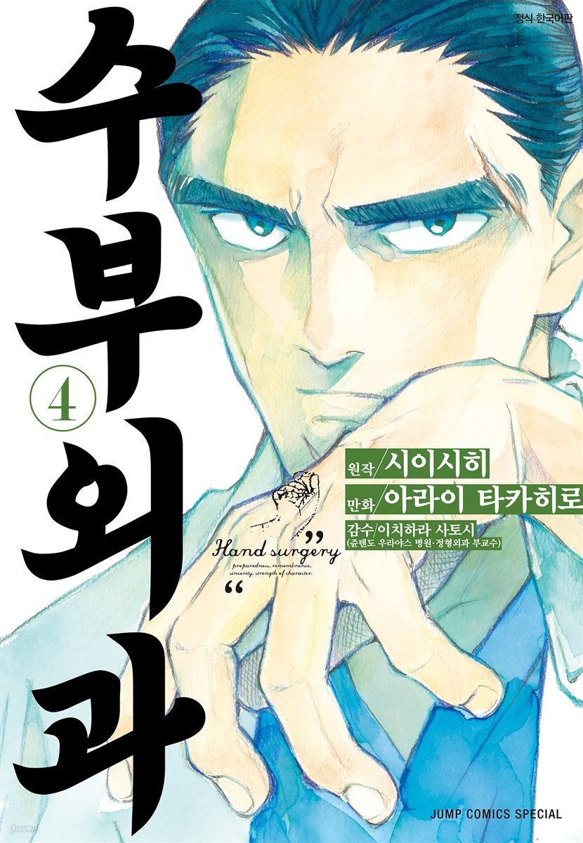 수부외과 04권