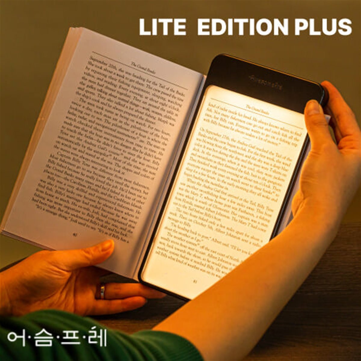 북라이트 어슴프레 라이트에디션 플러스 웜톤 LED