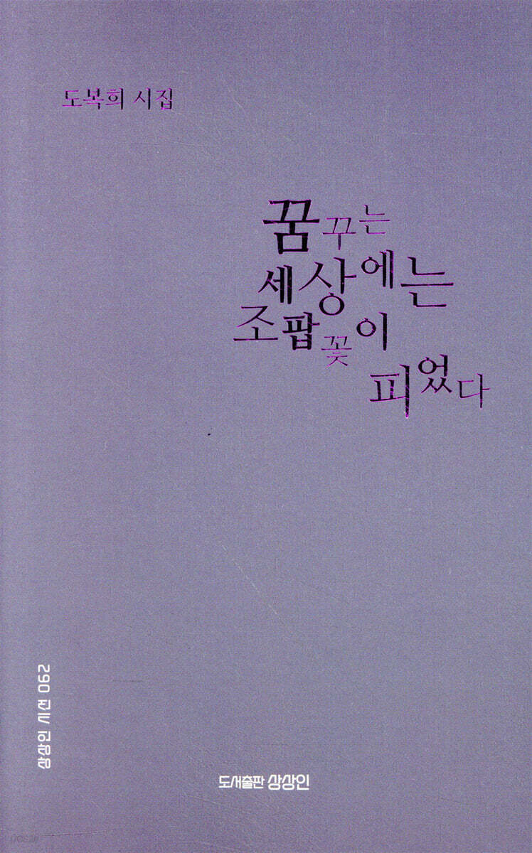 꿈꾸는 세상에는 조팝꽃이 피었다