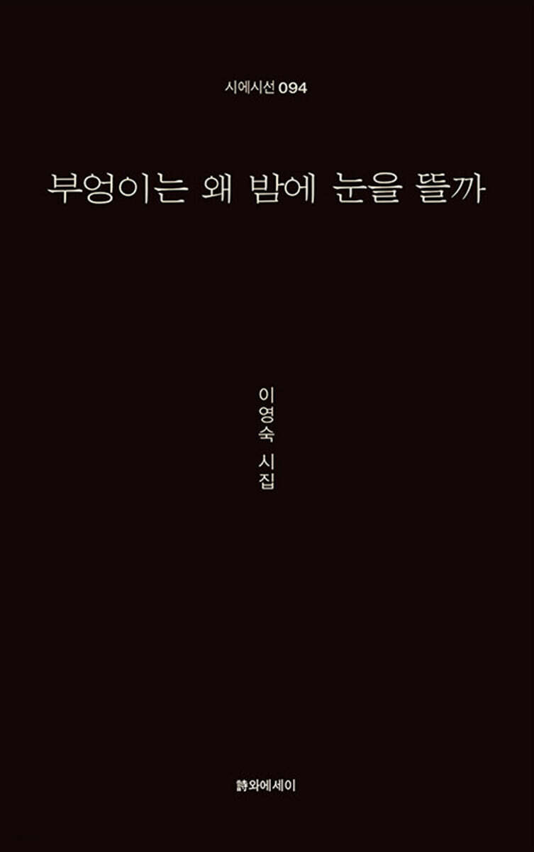 부엉이는 왜 밤에 눈을뜰까