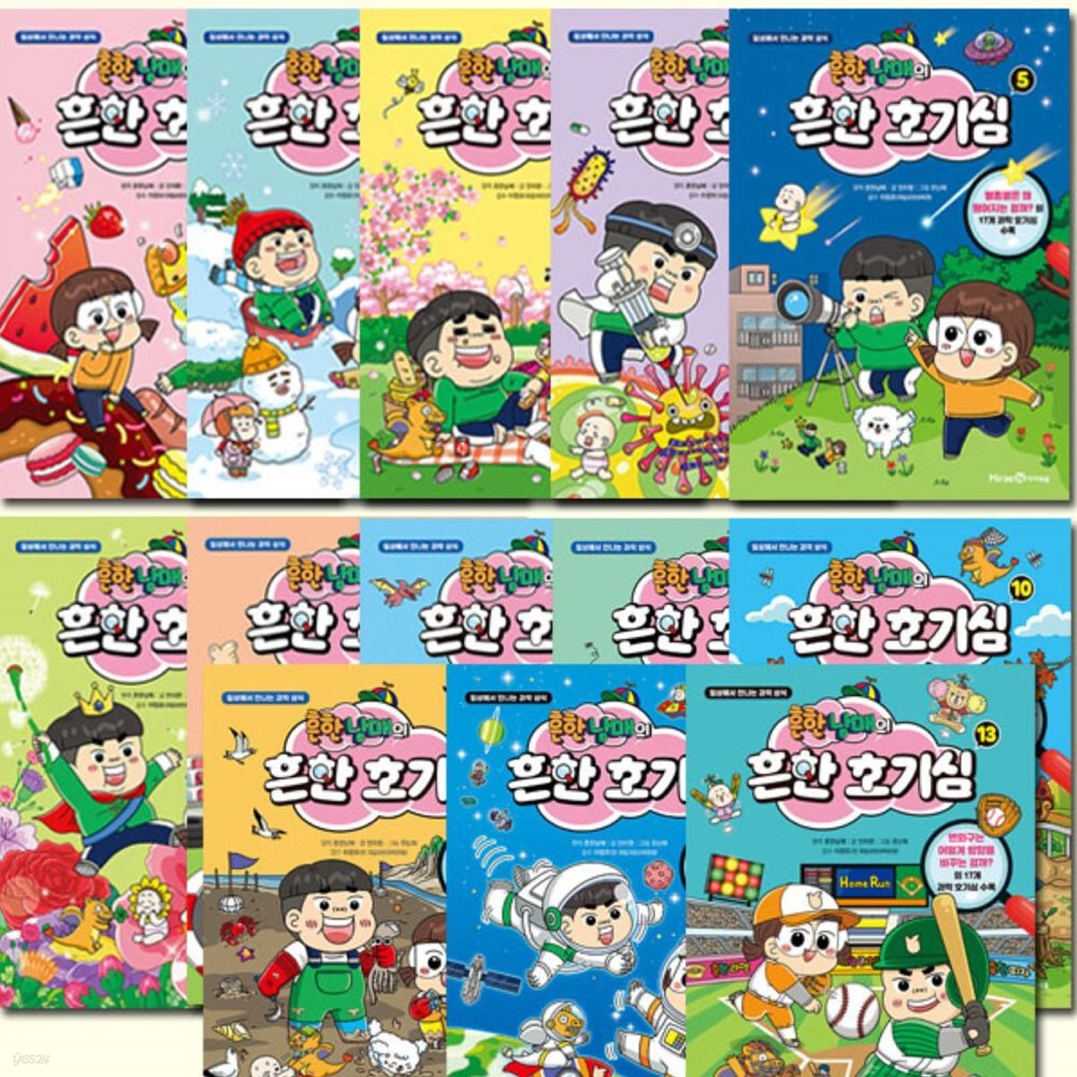 흔한남매의 흔한호기심 1-13권