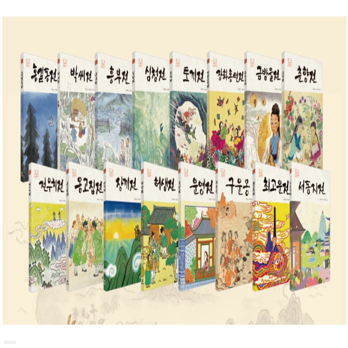보리 어린이 고전 1-16권 세트