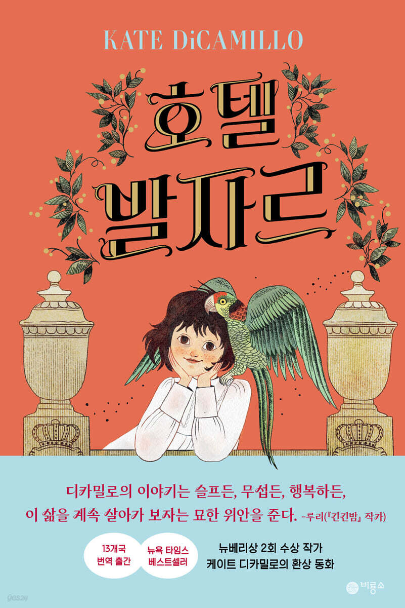 노렌디 이야기 2 : 호텔 발자르
