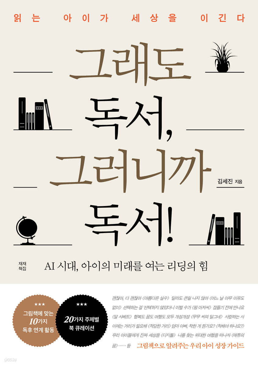그래도 독서, 그러니까 독서!