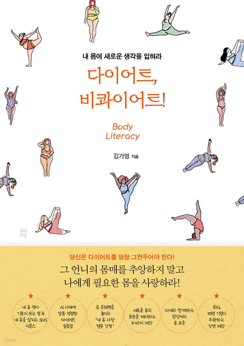 다이어트, 비콰이어트!