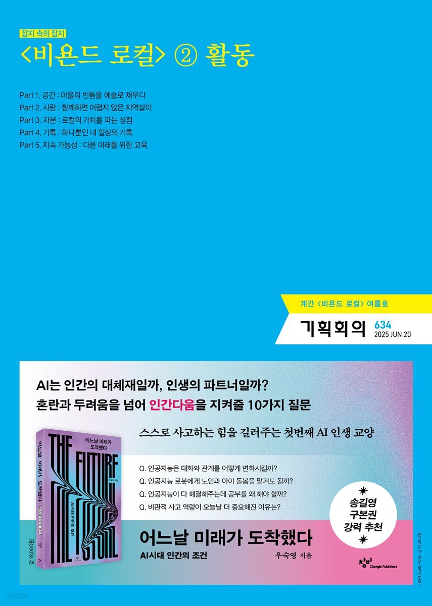 기획회의 634호