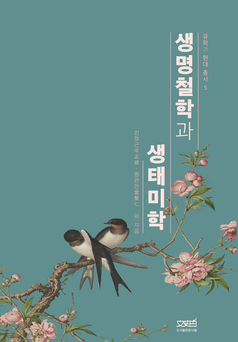생명철학과 생태미학