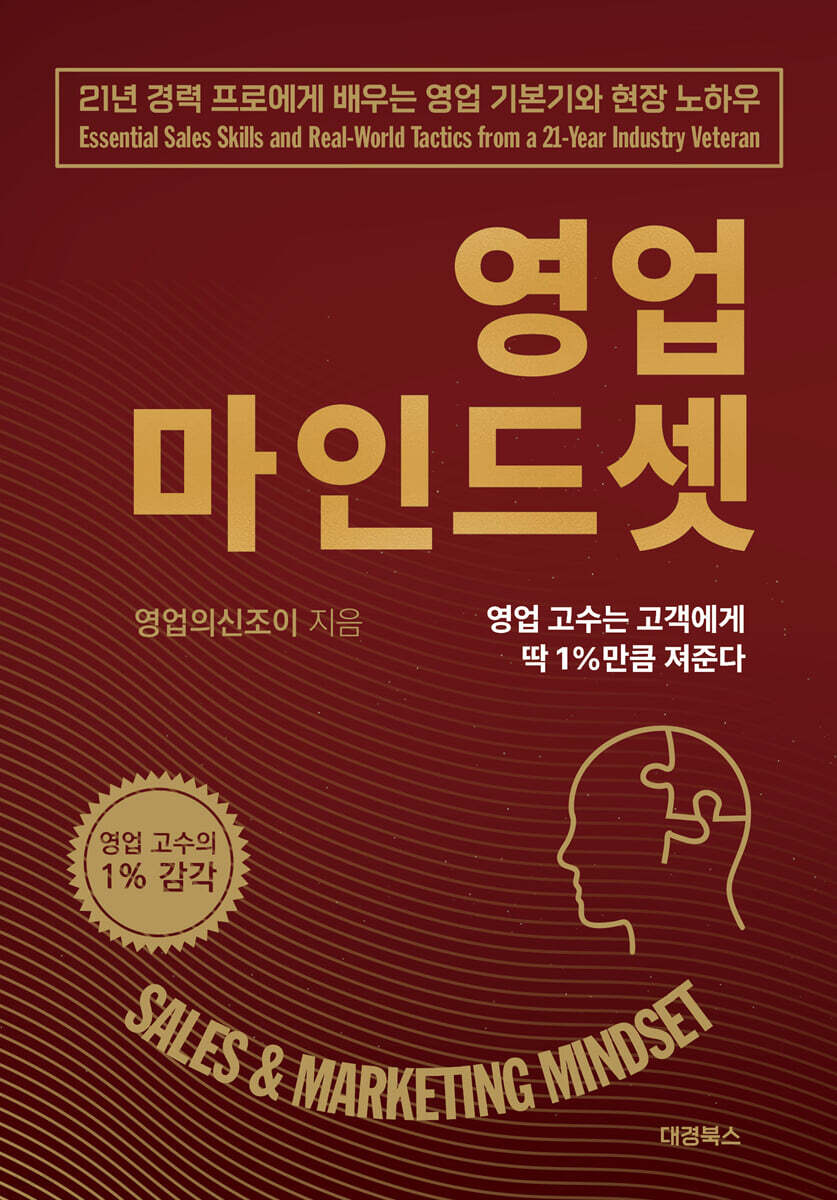 영업 마인드셋