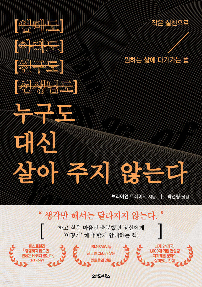 누구도 대신 살아 주지 않는다