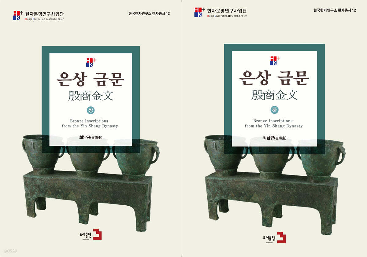 은상금문 상·하 세트