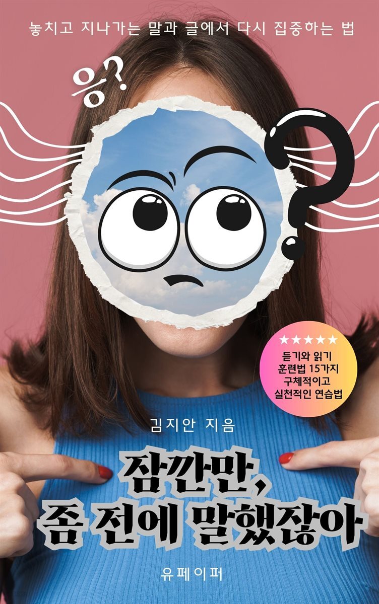 잠깐만, 좀 전에 말했잖아