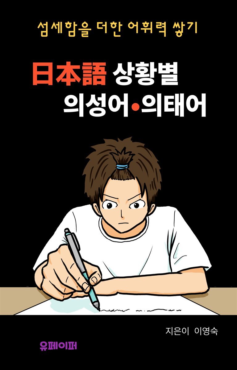 일본어 상황별 의성어?의태어