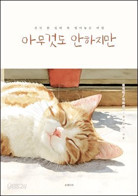 아무것도 안하지만