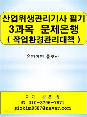 산업위생관리기사 필기 3과목(작업환경관리대책) 문제은행