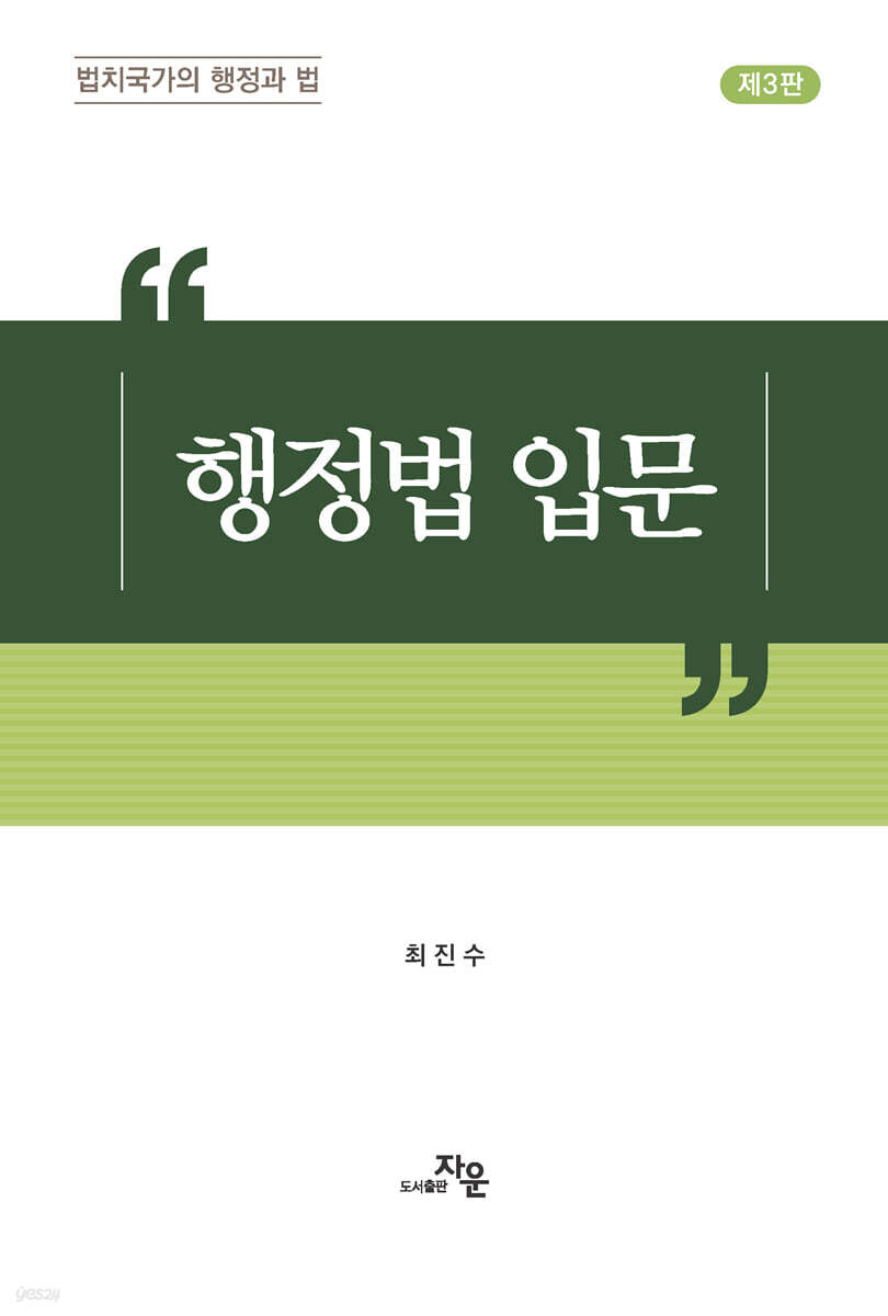 행정법 입문