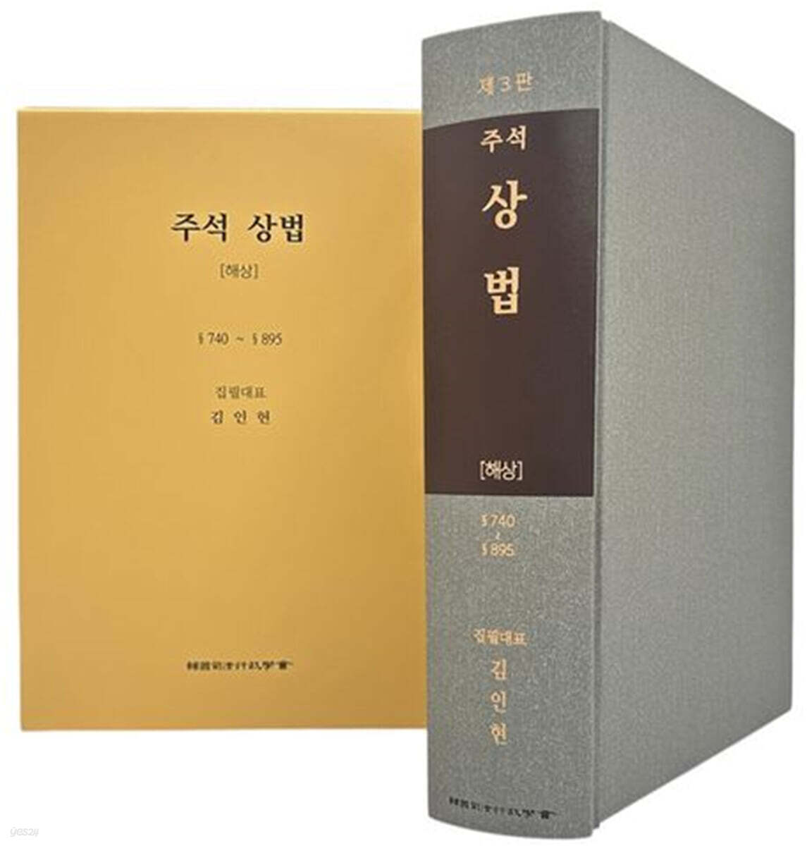 주석 상법
