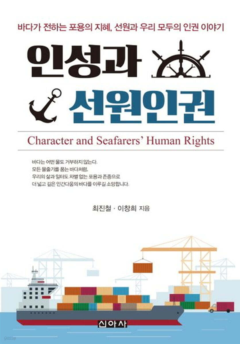 인성과 선원인권