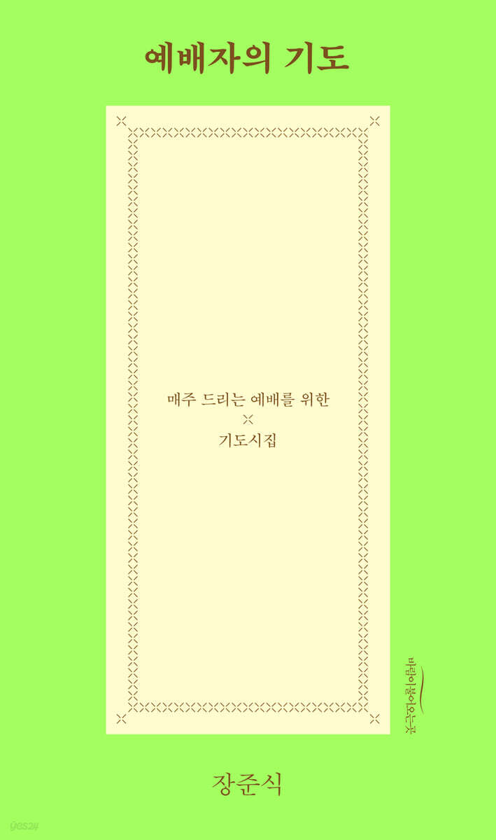 예배자의 기도
