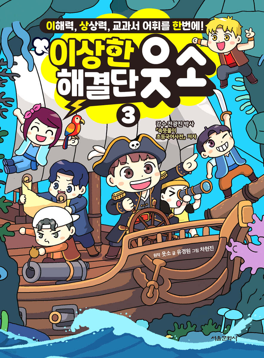 이상한 해결단 웃소 3