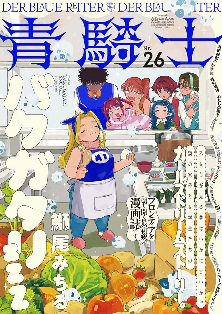 靑騎士 Nr.26