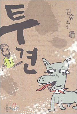 투견