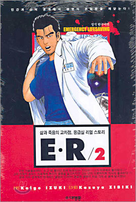 EㆍR 이알 2