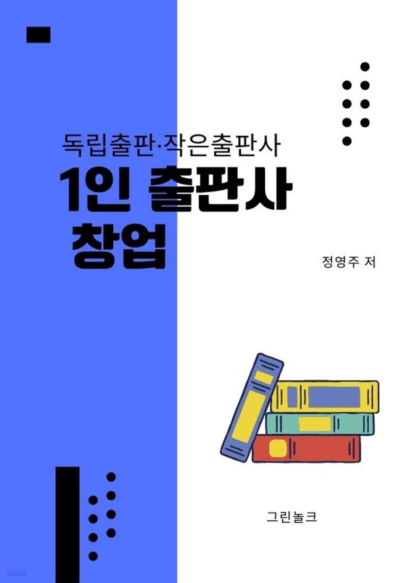 1인 출판사 창업