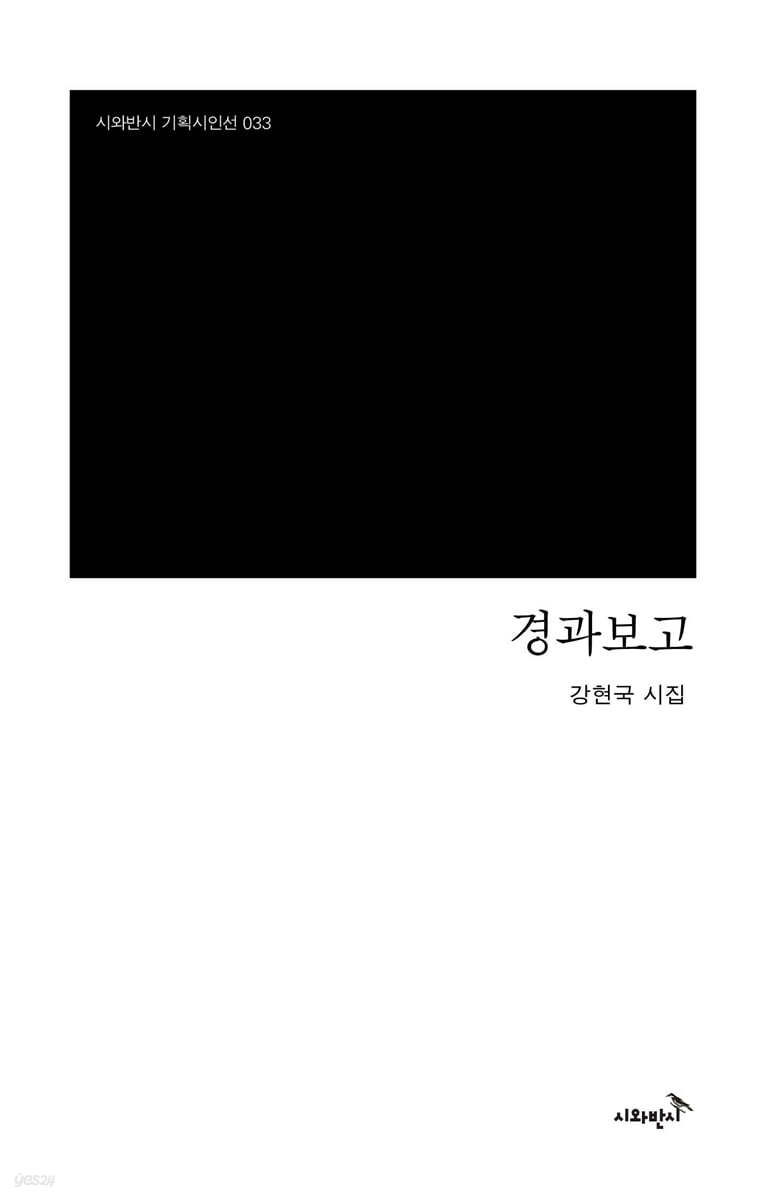 경과보고