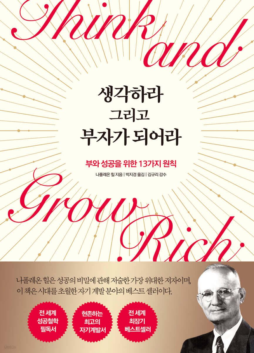 생각하라 그리고 부자가 되어라