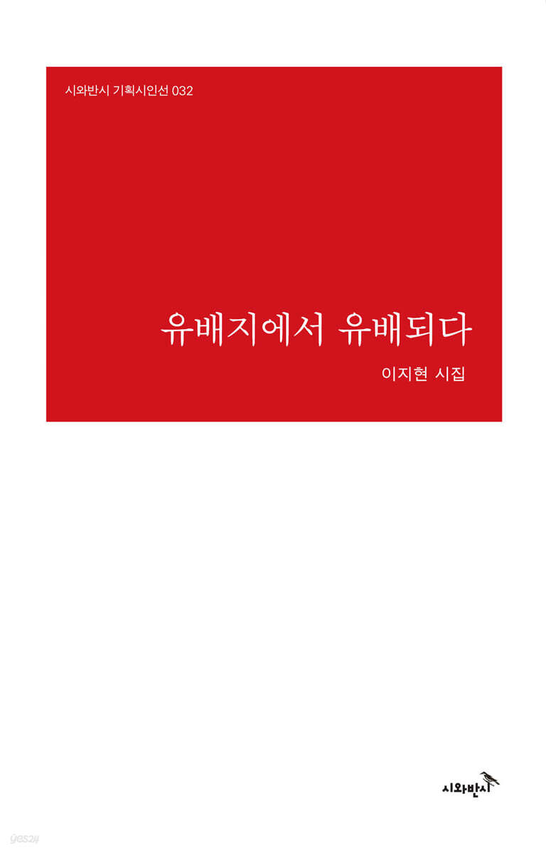 유배지에서 유배되다
