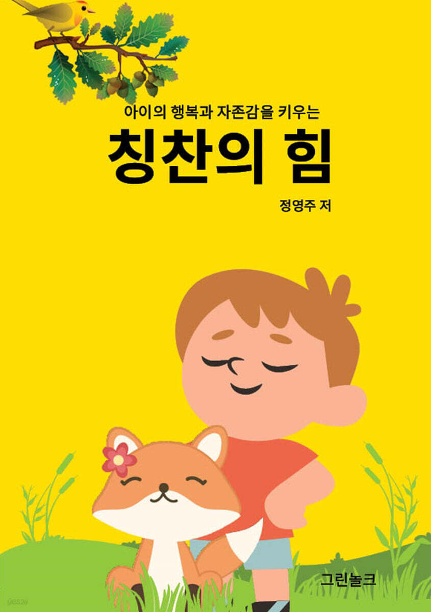 칭찬의 힘