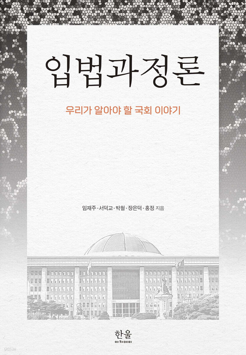입법과정론
